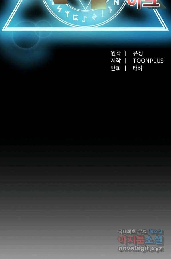 아크 93화 16