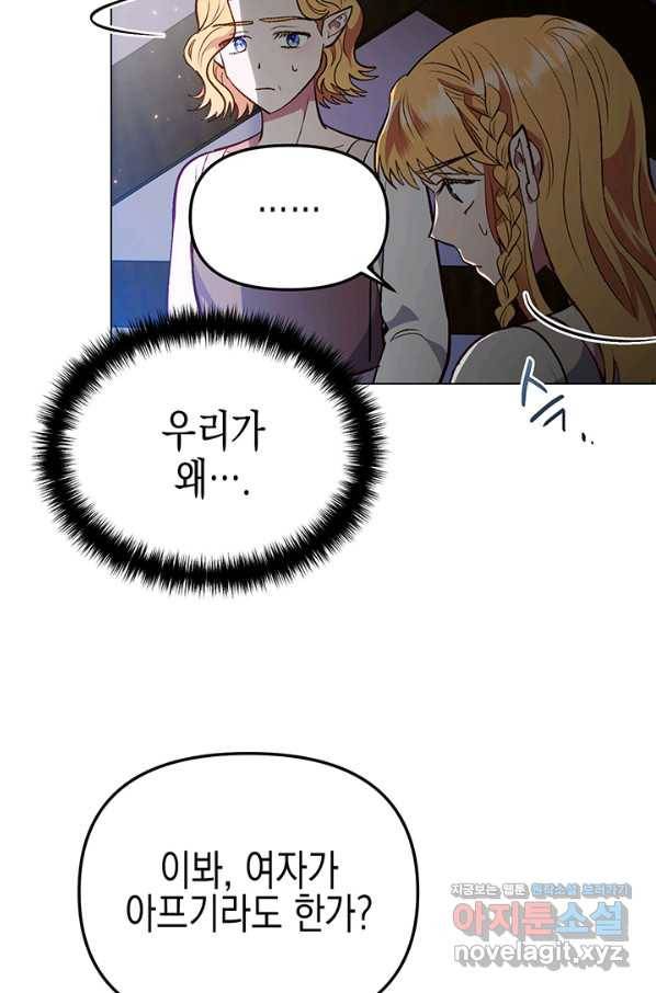 엘리자베스 57화 4