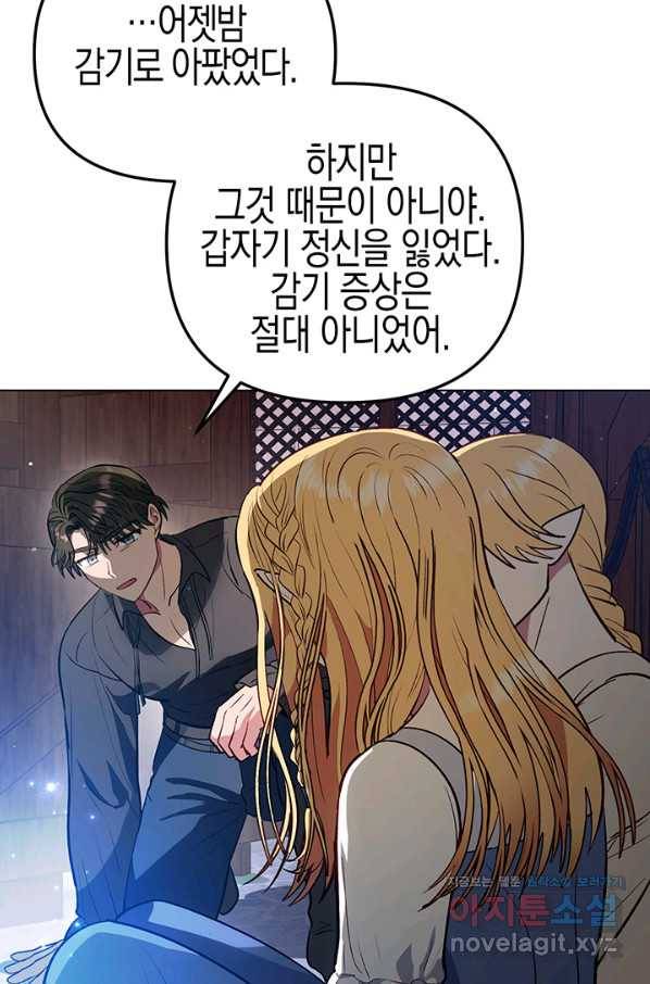 엘리자베스 57화 6