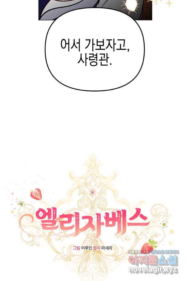 엘리자베스 57화 19