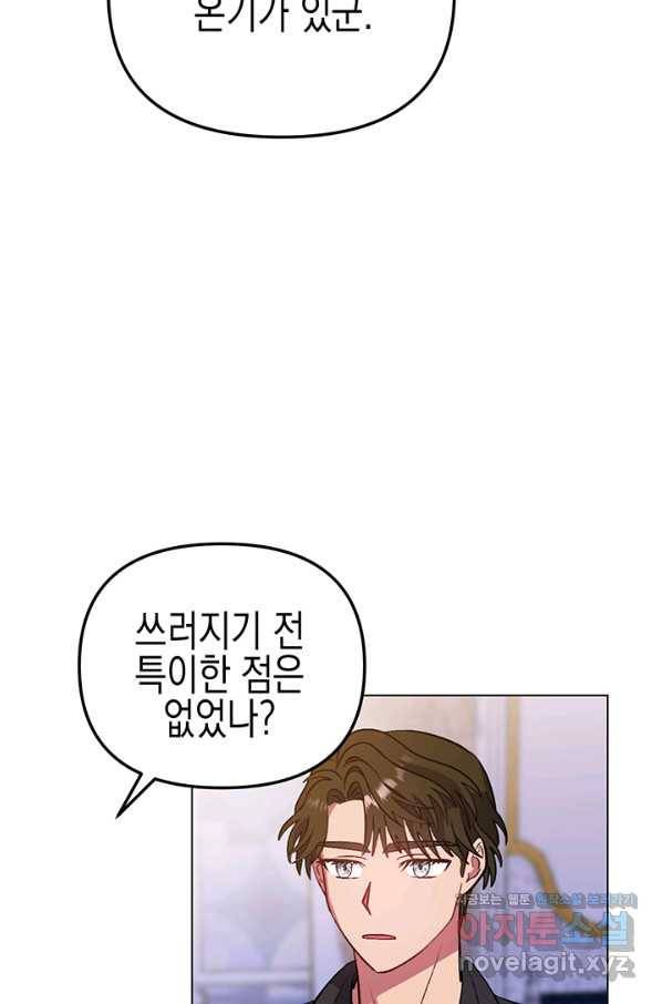 엘리자베스 57화 30