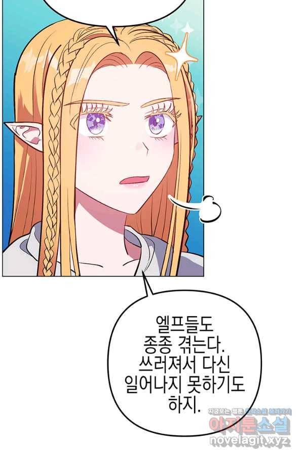 엘리자베스 57화 43