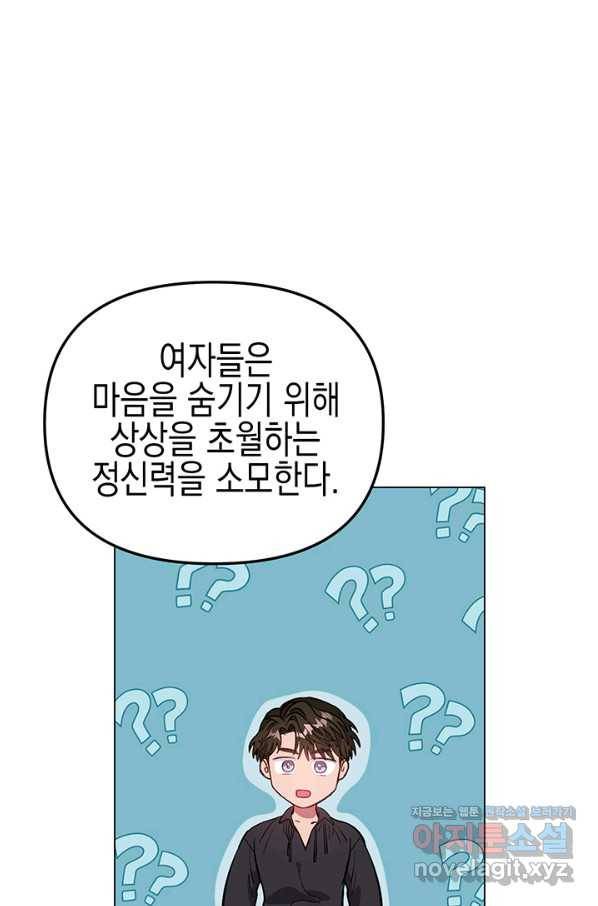 엘리자베스 57화 44