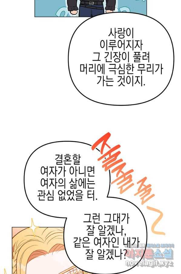 엘리자베스 57화 45