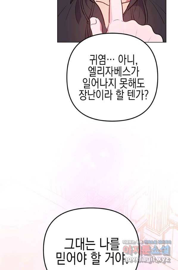 엘리자베스 57화 47