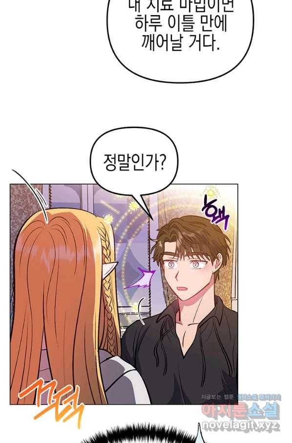 엘리자베스 57화 57