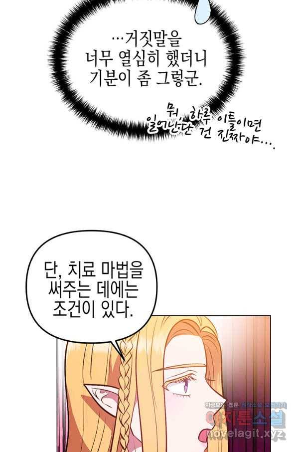 엘리자베스 57화 58