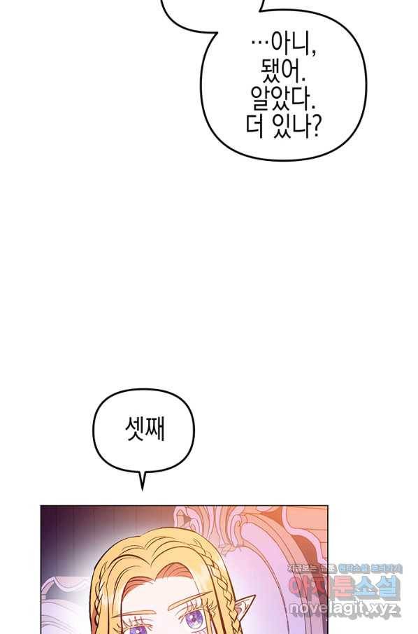엘리자베스 57화 65
