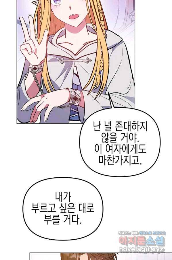 엘리자베스 57화 66