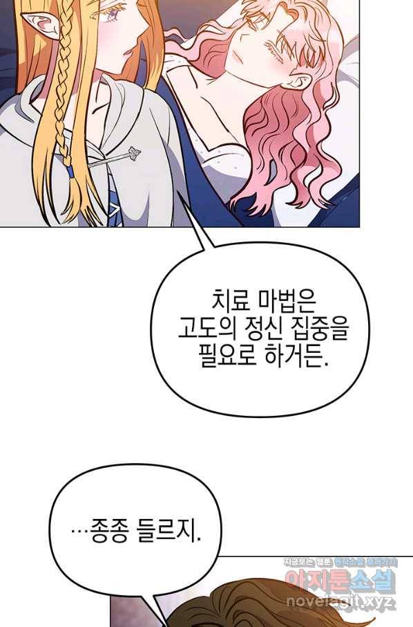 엘리자베스 57화 70
