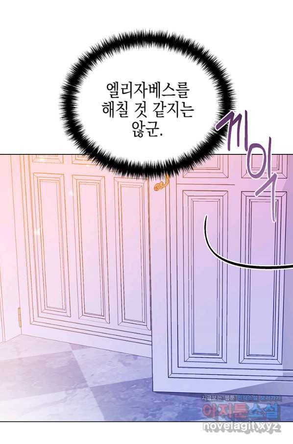 엘리자베스 57화 72