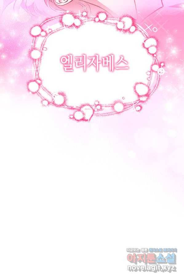 엘리자베스 57화 77