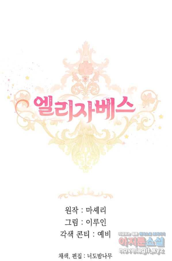 엘리자베스 57화 78