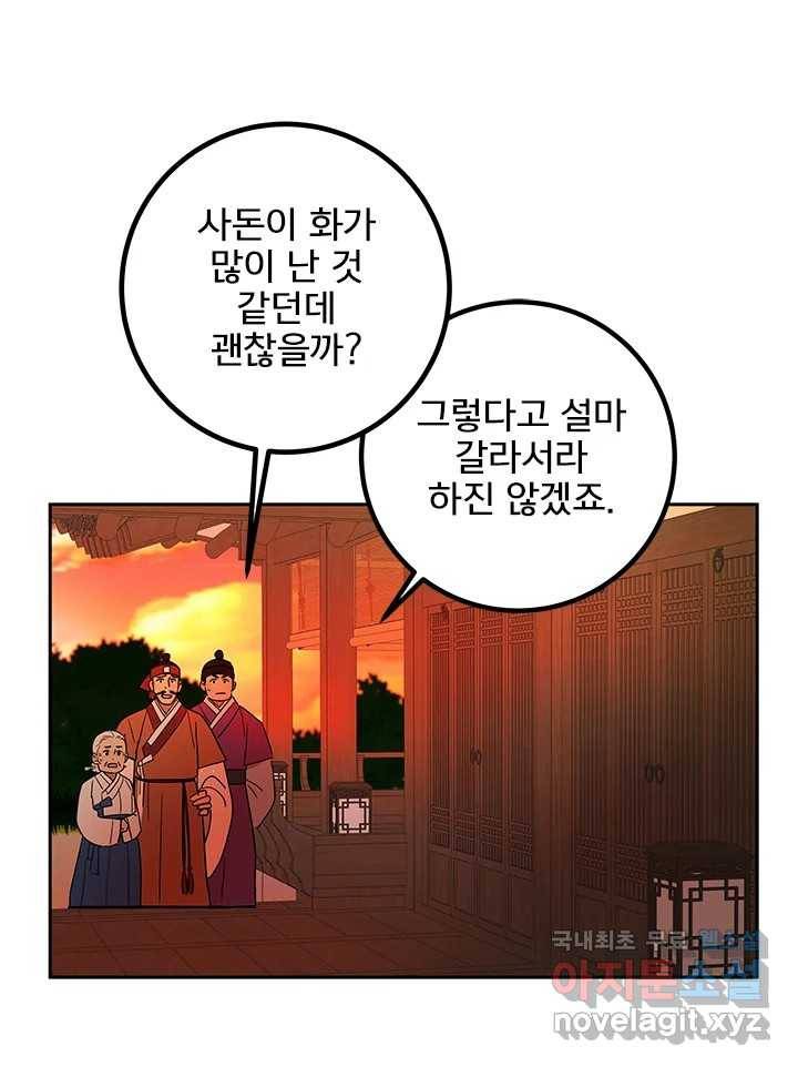 소녀신선 159화 백사전 2 9