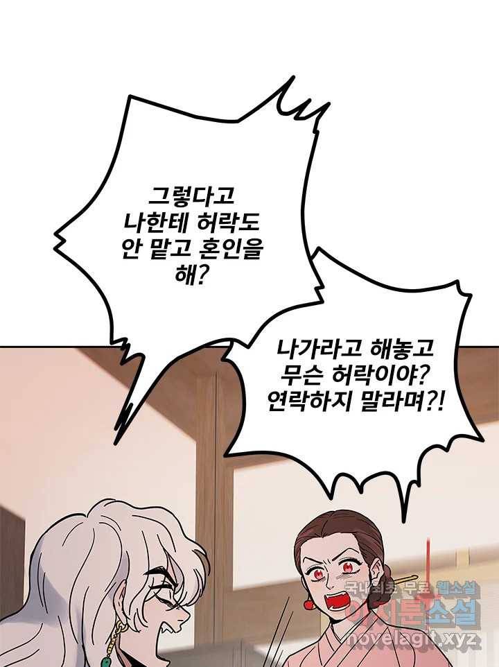 소녀신선 159화 백사전 2 15
