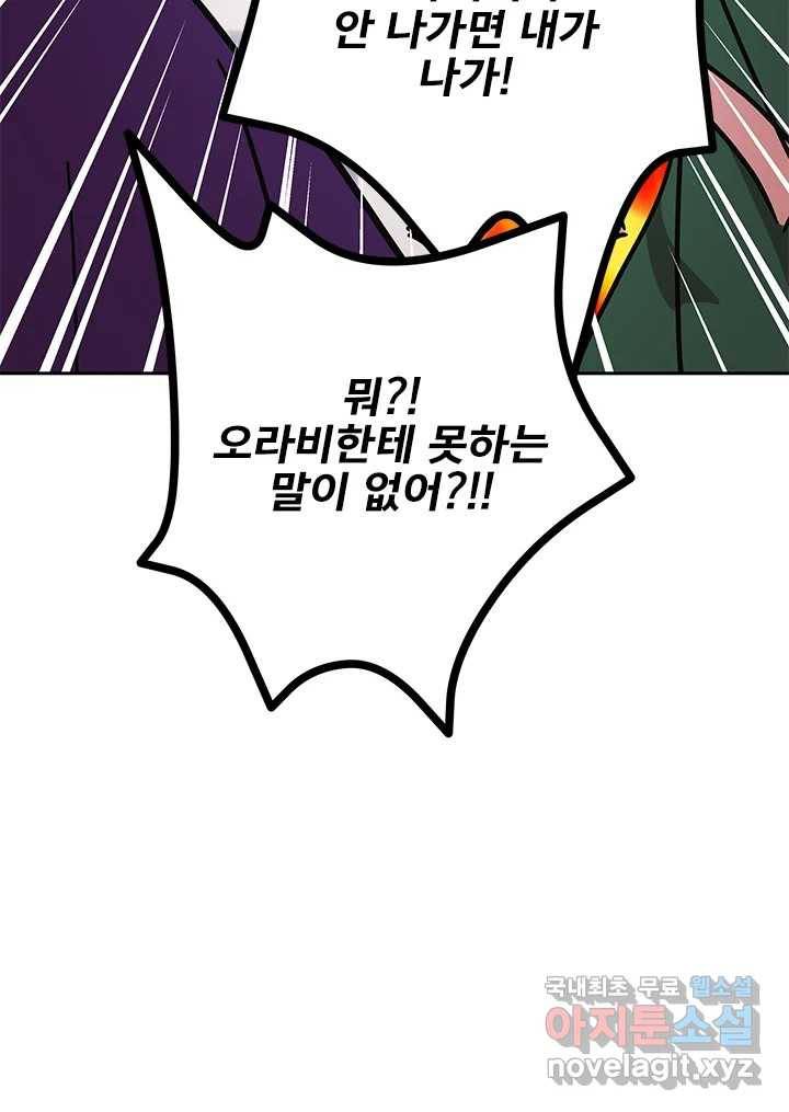소녀신선 159화 백사전 2 22