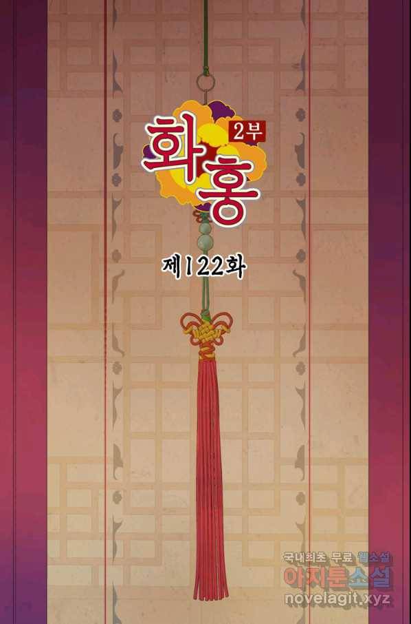 화홍 2부 122화 2