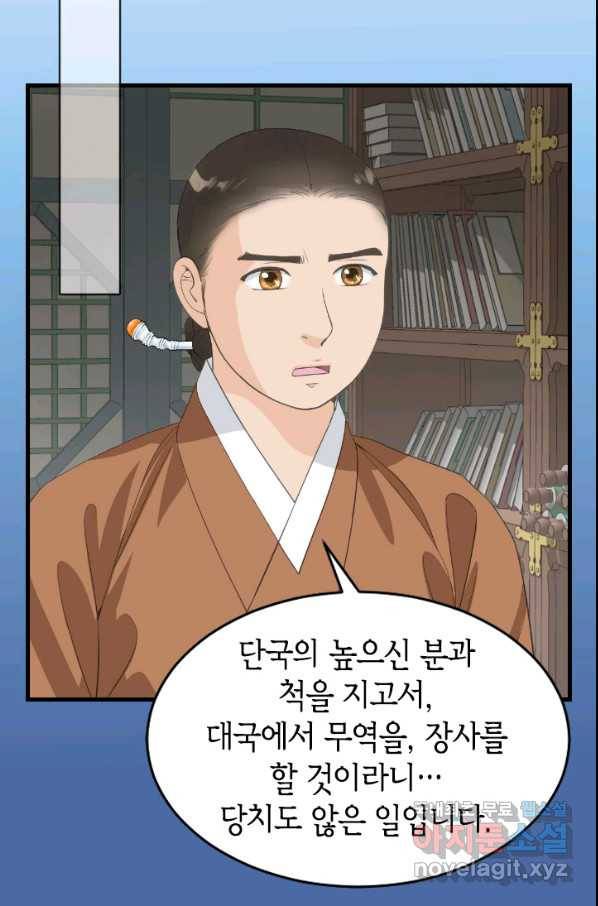 화홍 2부 122화 44