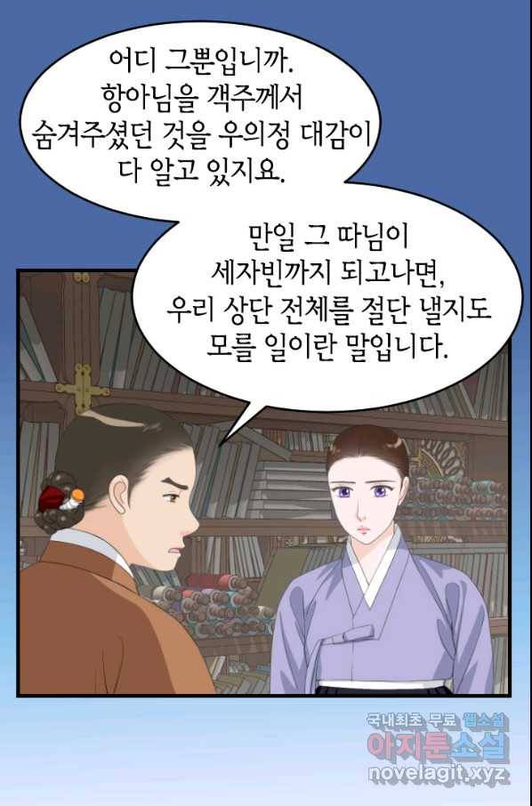 화홍 2부 122화 45