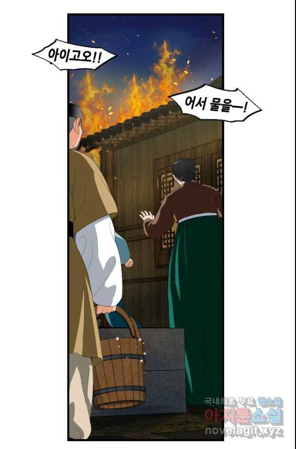 화홍 2부 122화 52