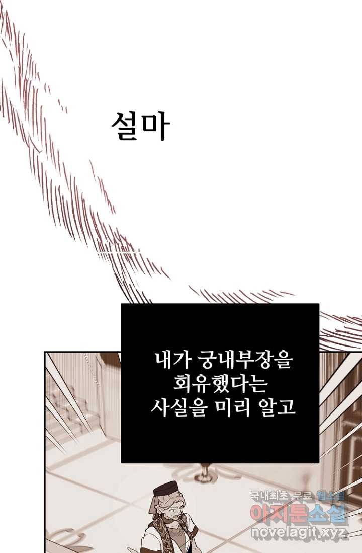 남편은 됐고, 돈이나 벌렵니다 19화 3