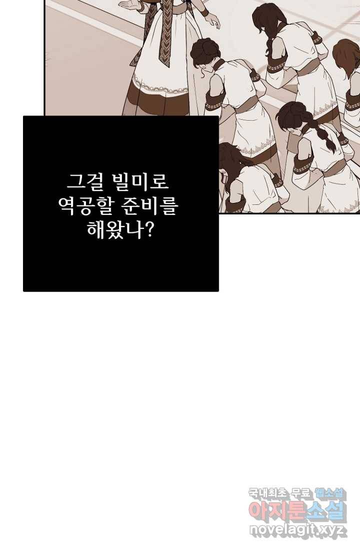 남편은 됐고, 돈이나 벌렵니다 19화 4