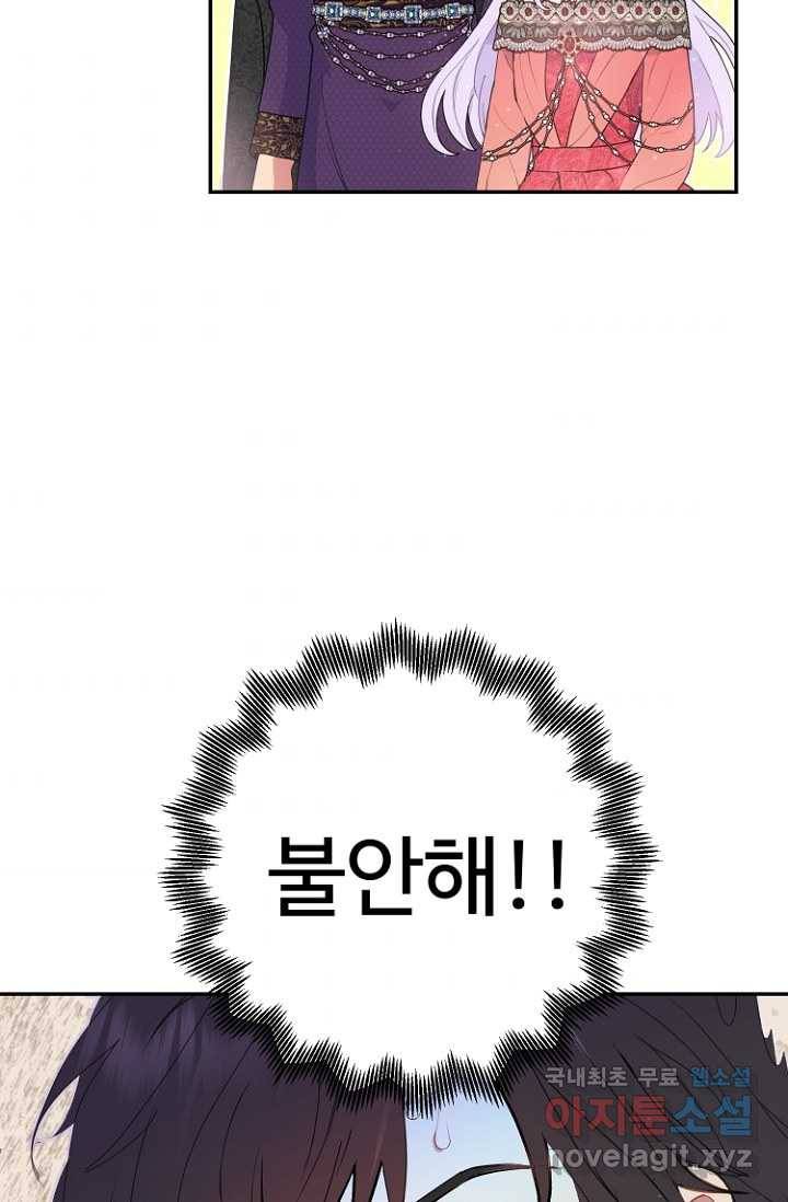 남편은 됐고, 돈이나 벌렵니다 19화 6