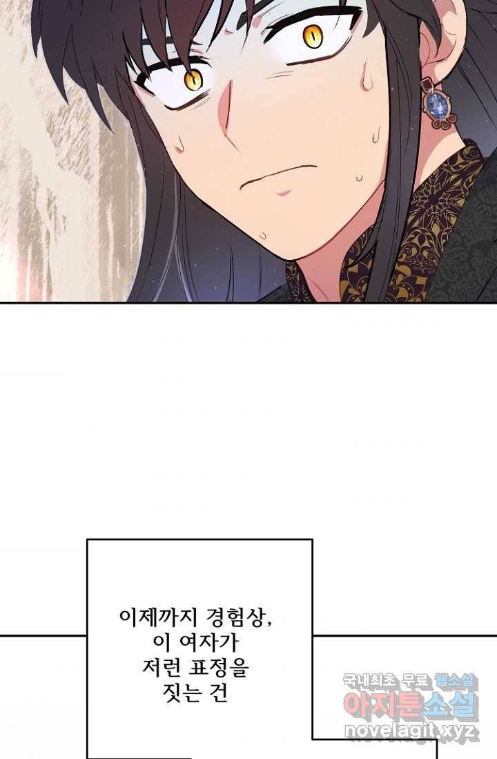 남편은 됐고, 돈이나 벌렵니다 19화 7
