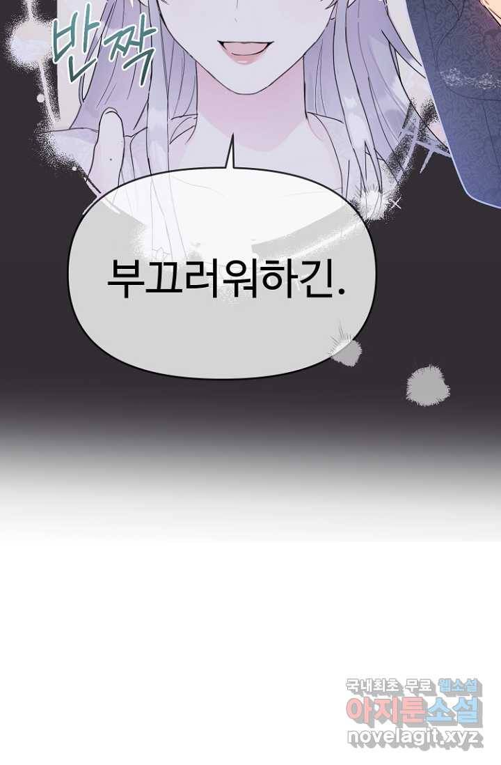 남편은 됐고, 돈이나 벌렵니다 19화 11
