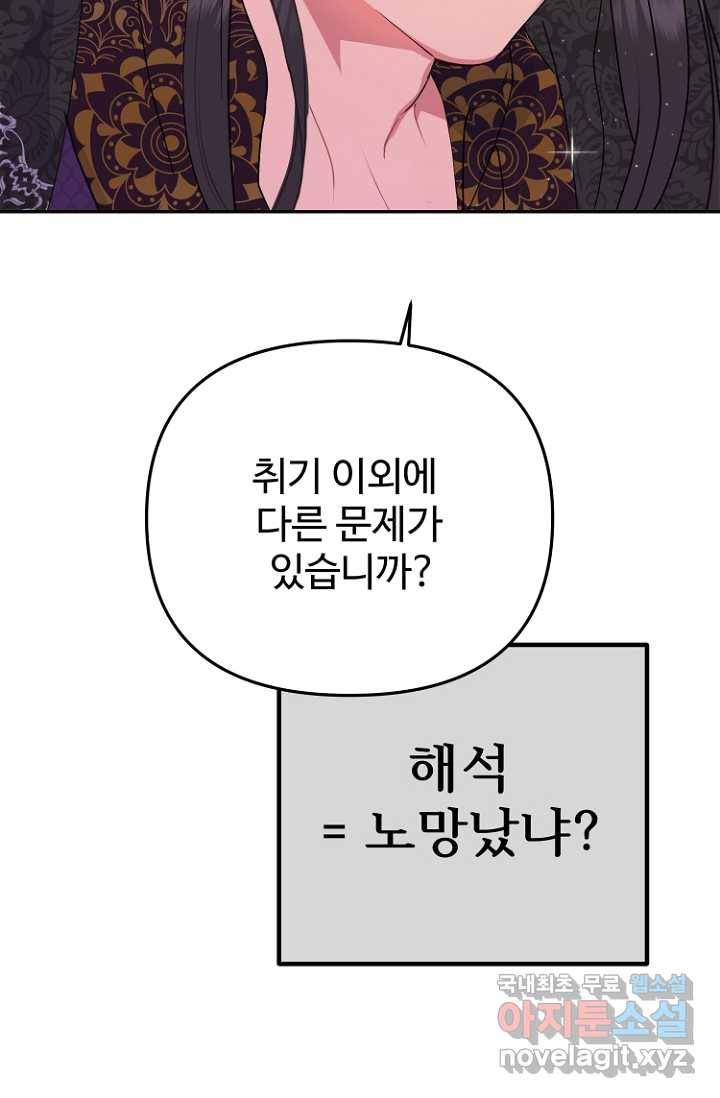 남편은 됐고, 돈이나 벌렵니다 19화 20