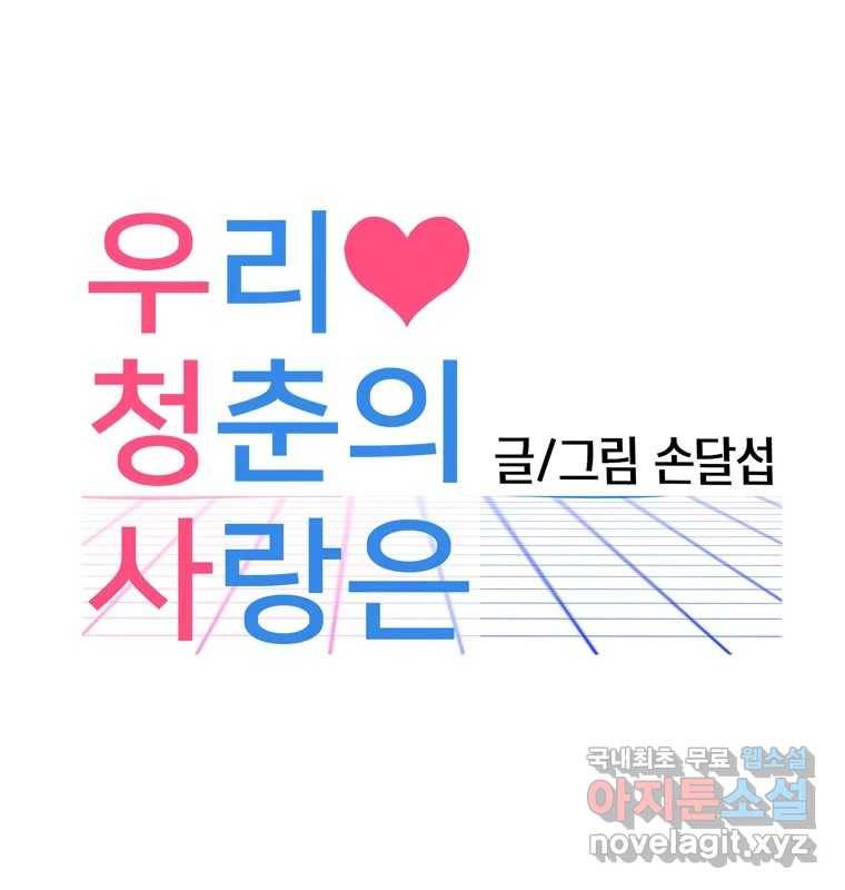 우리 청춘의 사랑은 60.왕 게임(1) 1