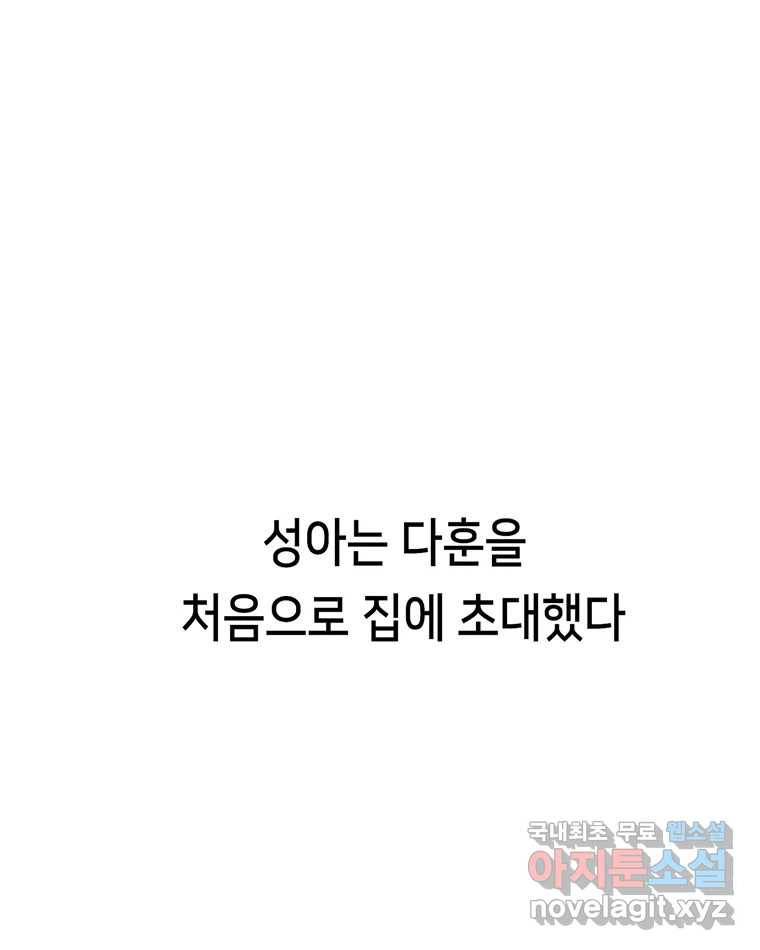 우리 청춘의 사랑은 60.왕 게임(1) 2