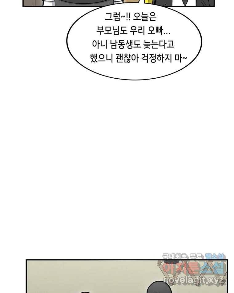 우리 청춘의 사랑은 60.왕 게임(1) 4