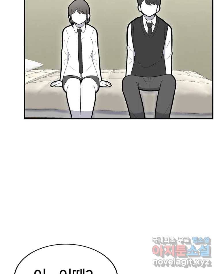 우리 청춘의 사랑은 60.왕 게임(1) 5