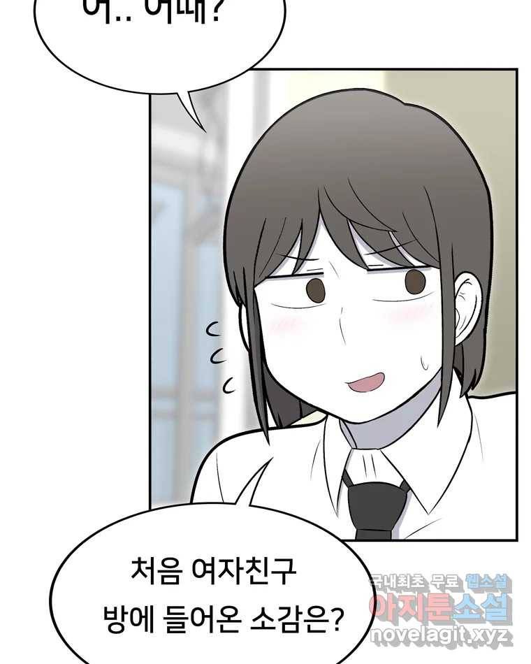 우리 청춘의 사랑은 60.왕 게임(1) 6