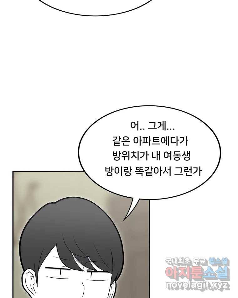 우리 청춘의 사랑은 60.왕 게임(1) 7