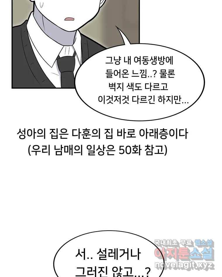 우리 청춘의 사랑은 60.왕 게임(1) 8