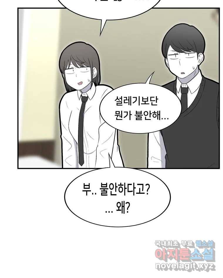 우리 청춘의 사랑은 60.왕 게임(1) 9