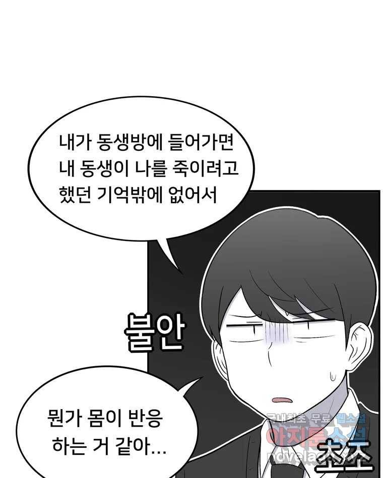 우리 청춘의 사랑은 60.왕 게임(1) 10