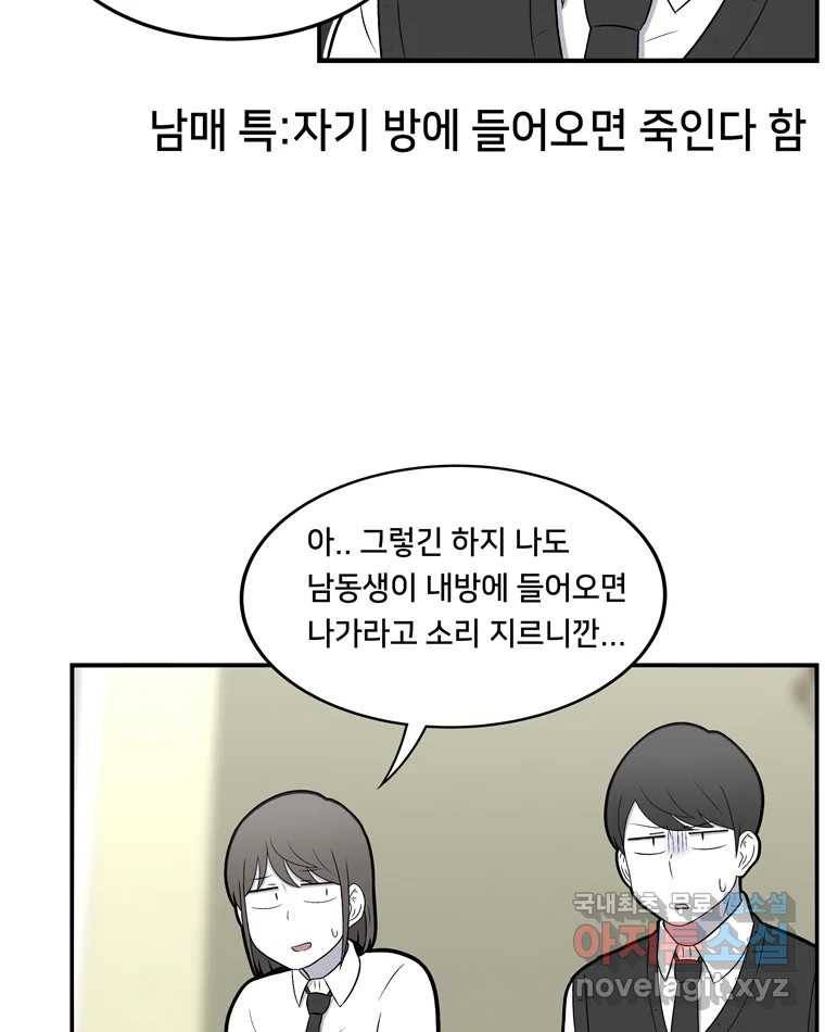 우리 청춘의 사랑은 60.왕 게임(1) 11