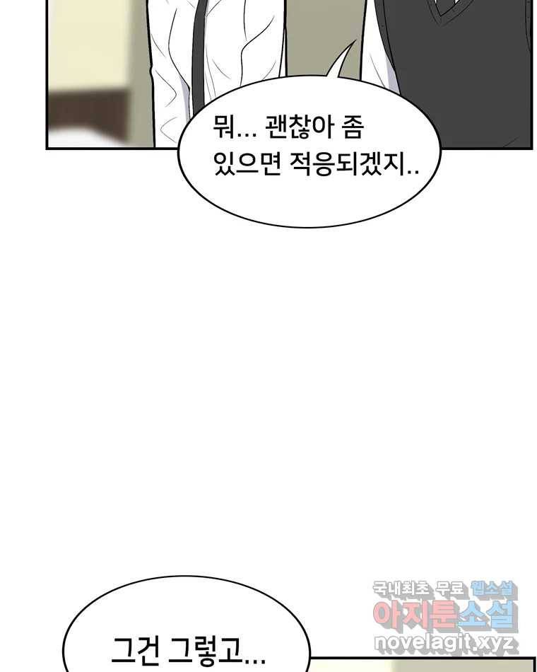 우리 청춘의 사랑은 60.왕 게임(1) 12