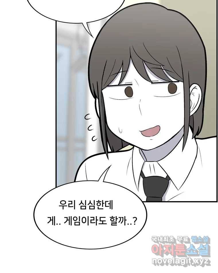 우리 청춘의 사랑은 60.왕 게임(1) 13