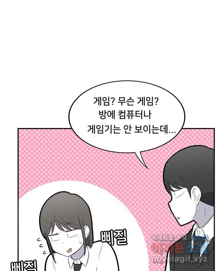 우리 청춘의 사랑은 60.왕 게임(1) 14