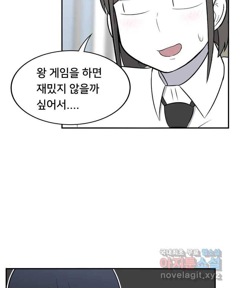 우리 청춘의 사랑은 60.왕 게임(1) 16