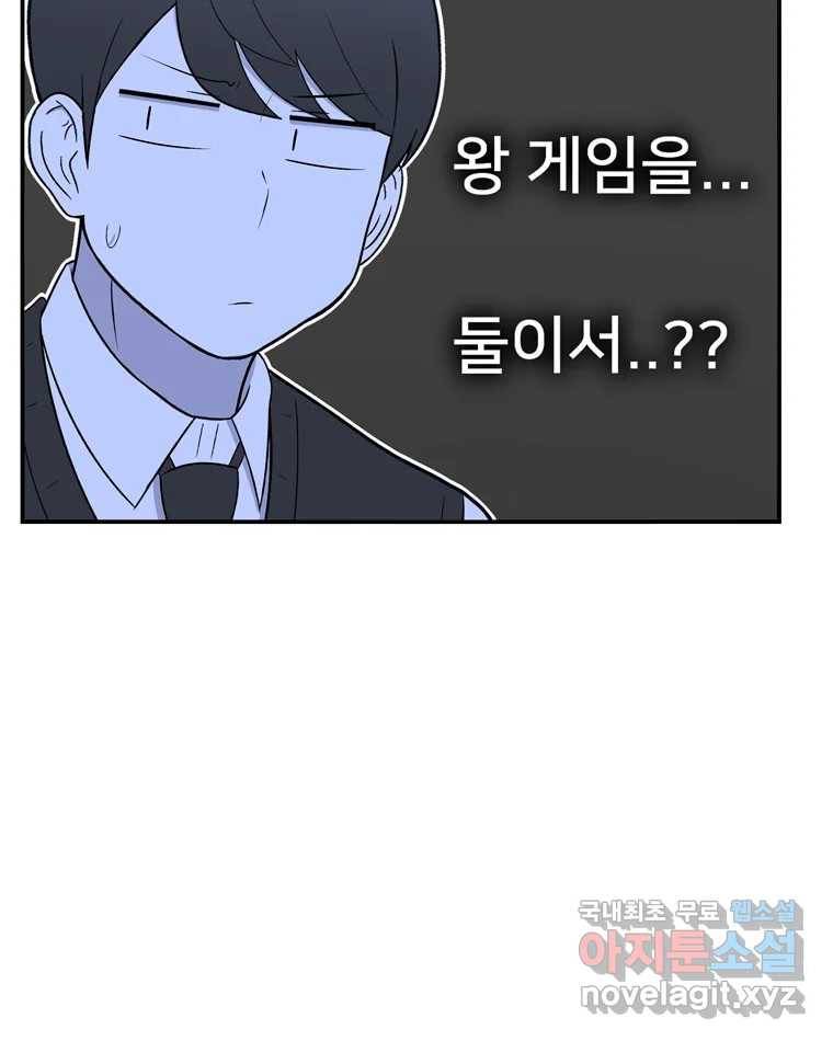 우리 청춘의 사랑은 60.왕 게임(1) 17