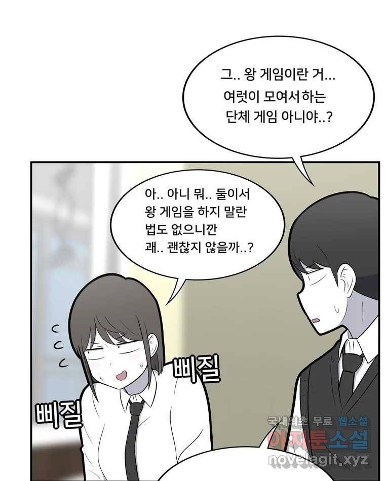 우리 청춘의 사랑은 60.왕 게임(1) 18