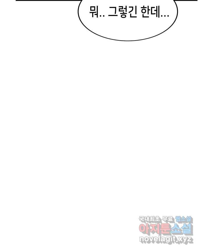 우리 청춘의 사랑은 60.왕 게임(1) 19