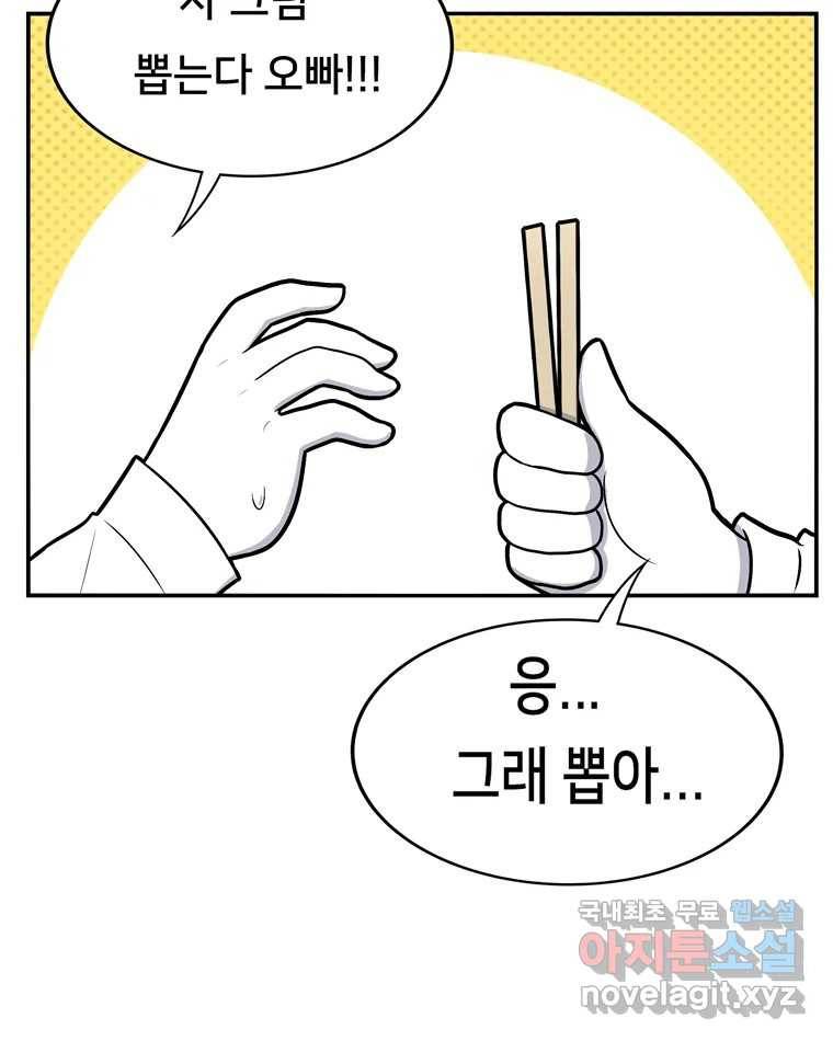 우리 청춘의 사랑은 60.왕 게임(1) 21