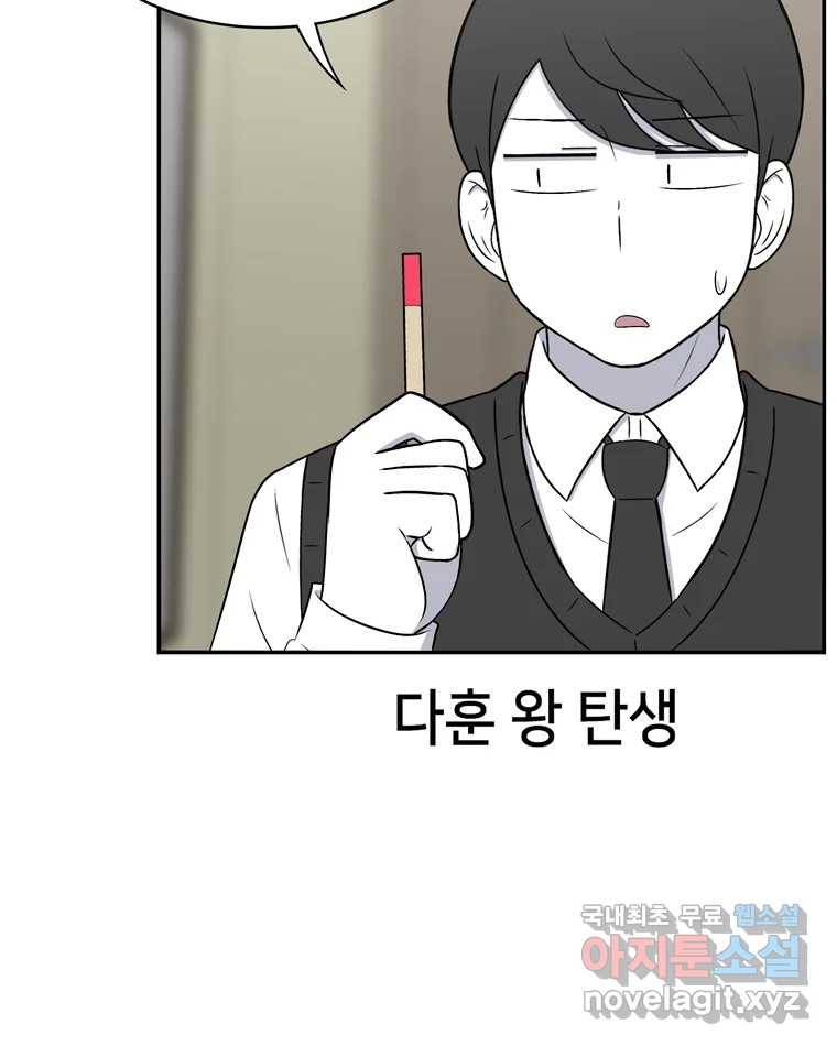 우리 청춘의 사랑은 60.왕 게임(1) 24