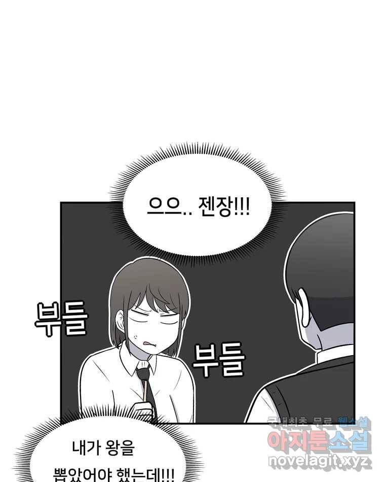 우리 청춘의 사랑은 60.왕 게임(1) 25